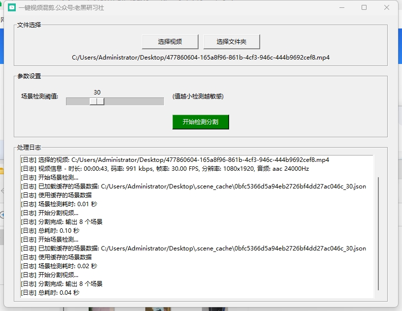一键视频分割工具，自动检测场景变化，智能分割