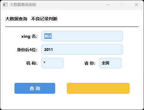 大数据查询系统，直播模拟器，直播引流工具